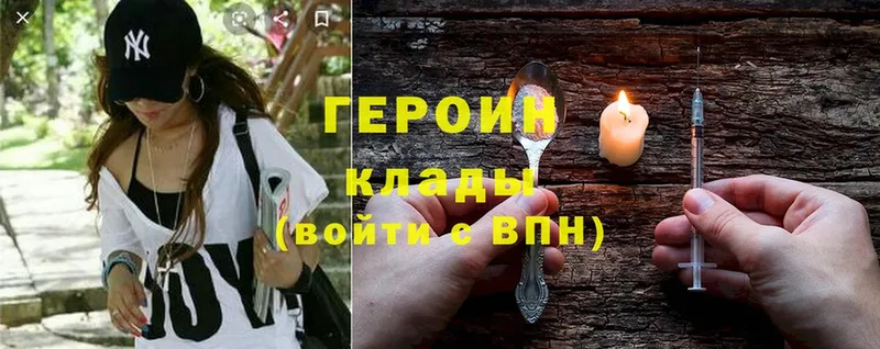 Героин VHQ  Воронеж 